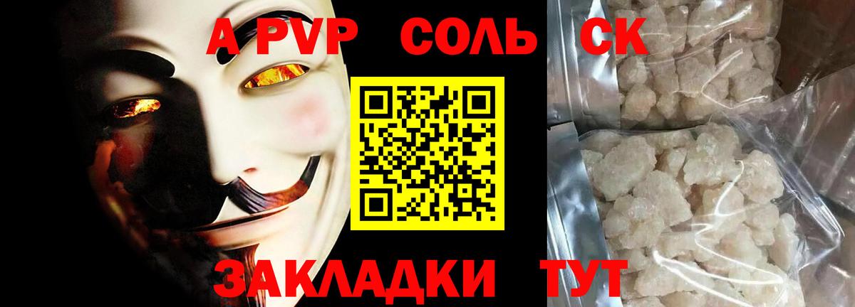 A-PVP мука Семилуки