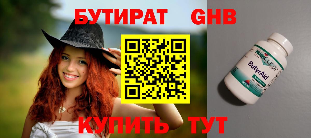 Семилуки  БУТИРАТ 1.4BDO  Бутират  Вход с VPN 