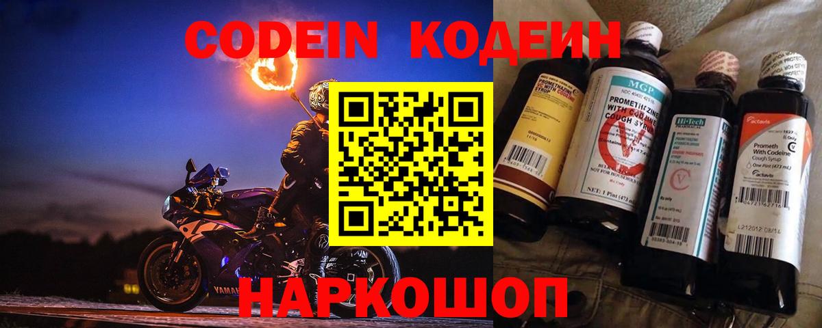 Семилуки  Кодеин Purple Drank  Codein напиток Lean (лин)  Вход с VPN 