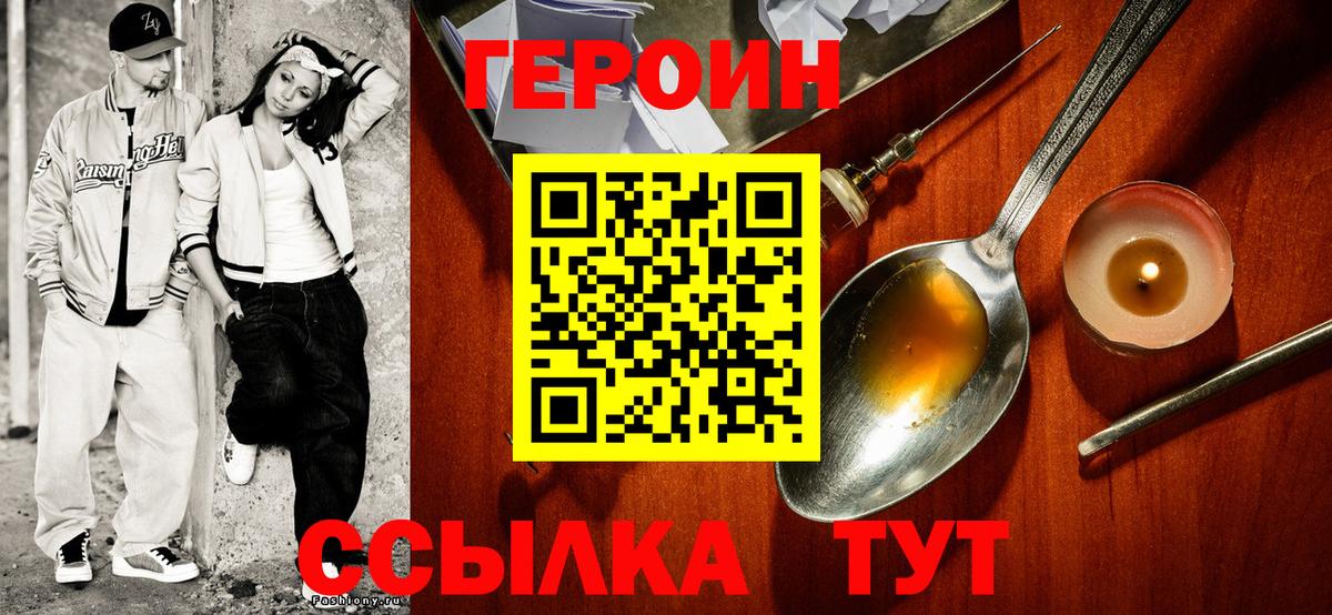 Семилуки  Героин Heroin  Вход с VPN 