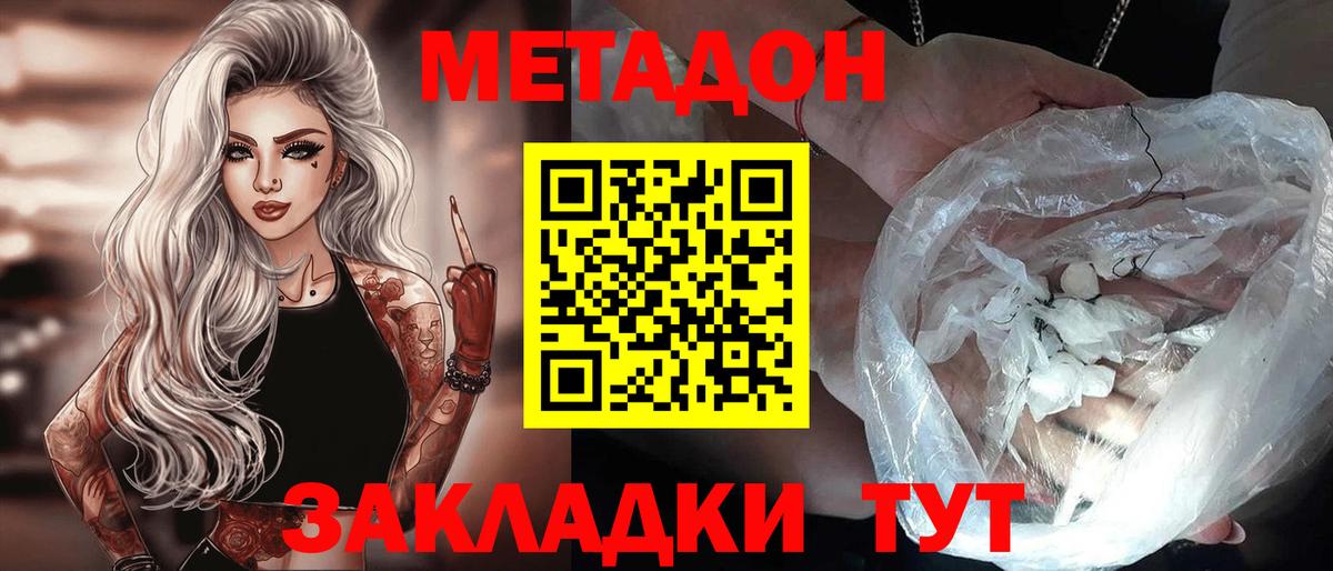 МЕТАДОН methadone  Вход с VPN  гидра зеркало  Семилуки  Метадон VHQ 